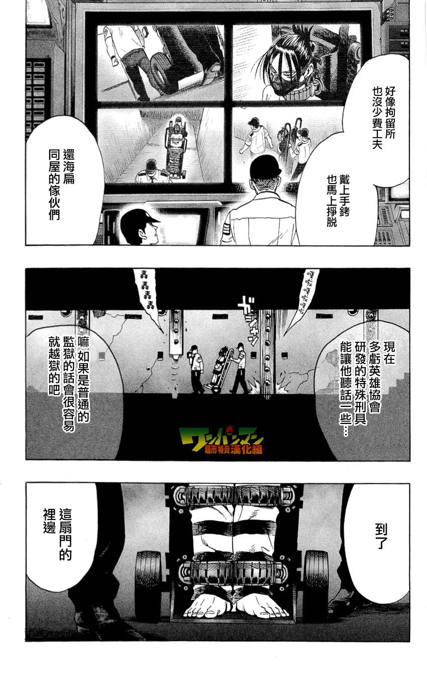 《一拳超人》第四话番外第2页