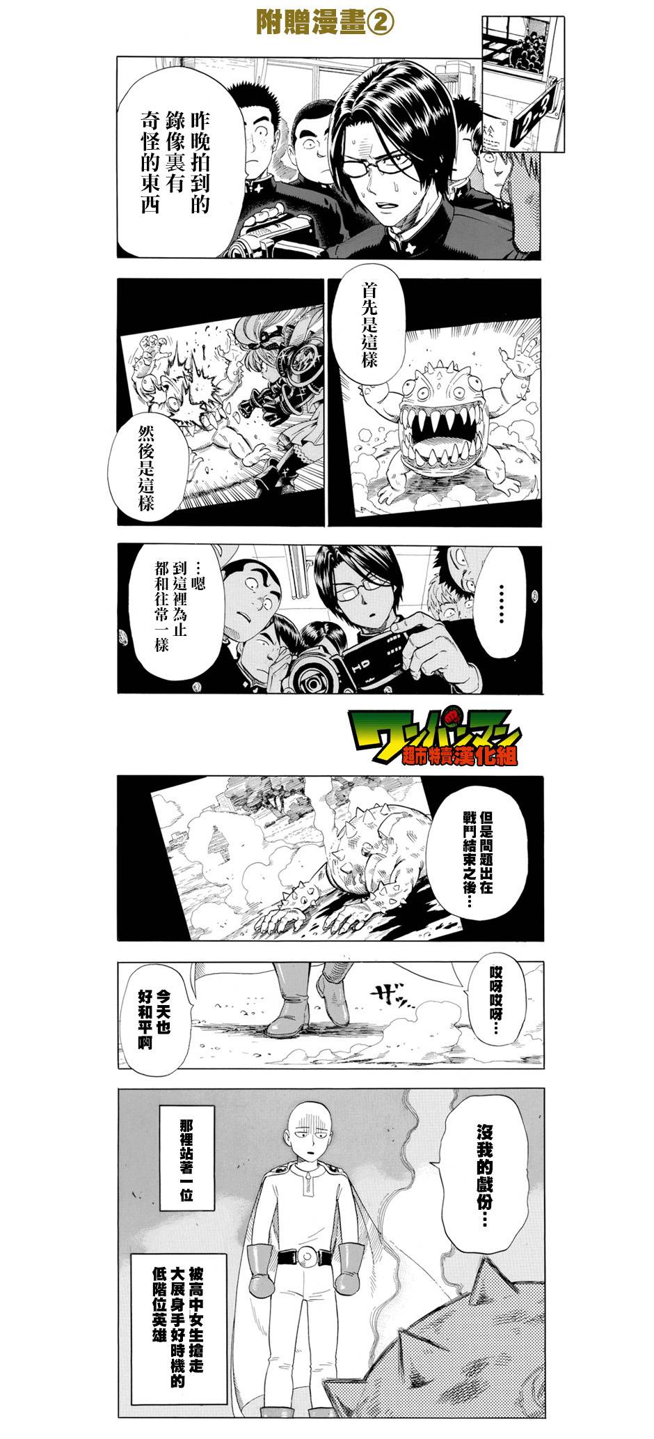 《一拳超人》附赠漫画第3页