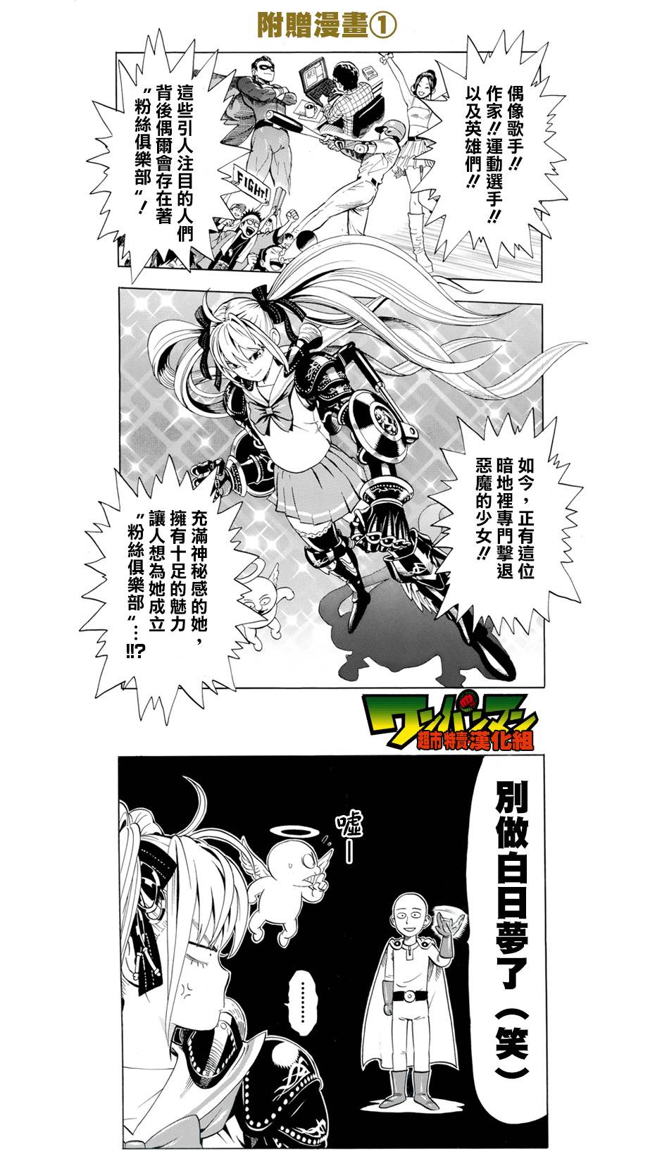 《一拳超人》附赠漫画第2页