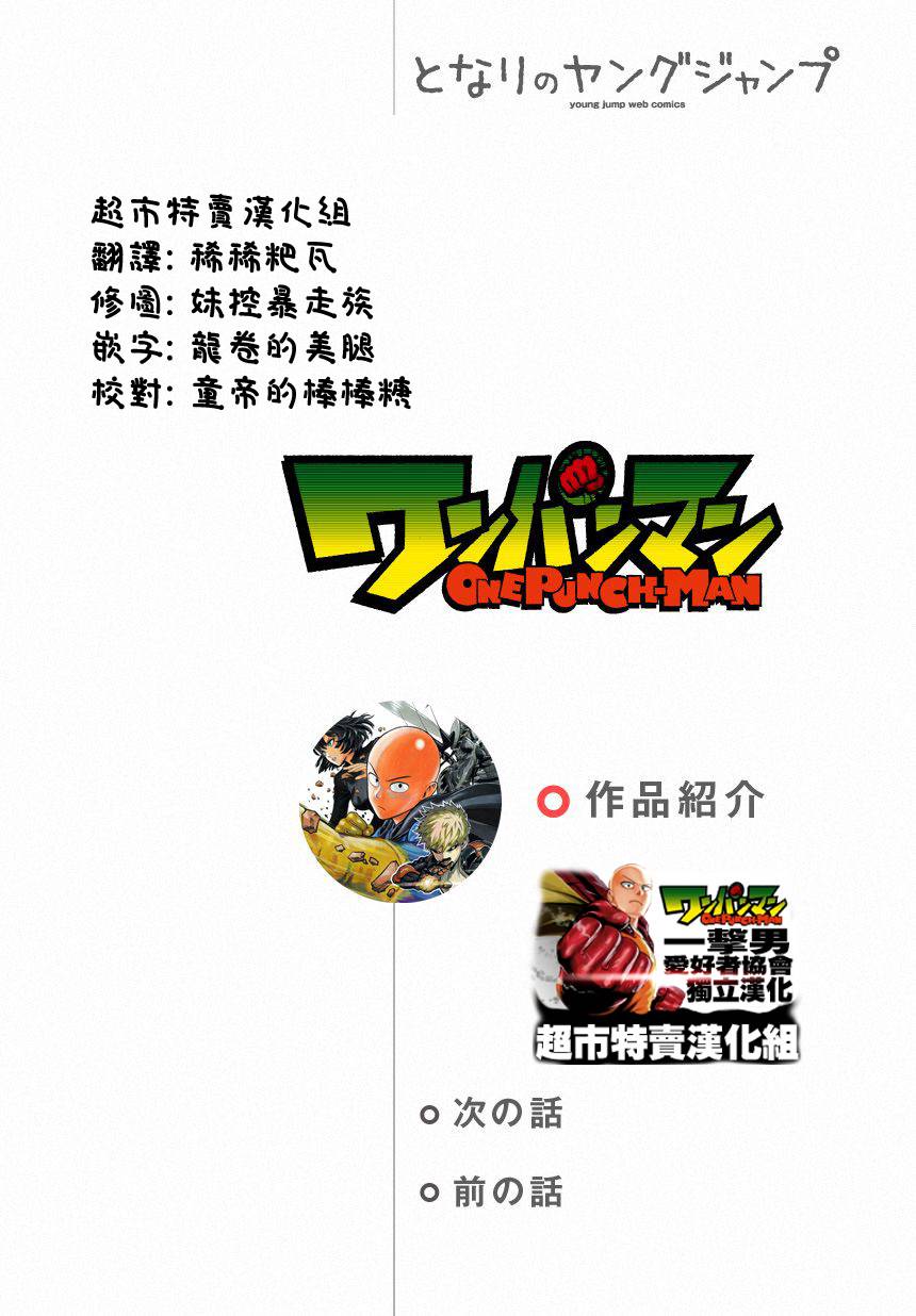 《一拳超人》番外篇5原第38话第1页