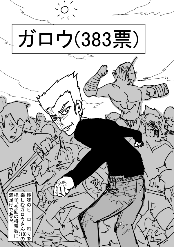 《一拳超人》第二次人气投票第59页