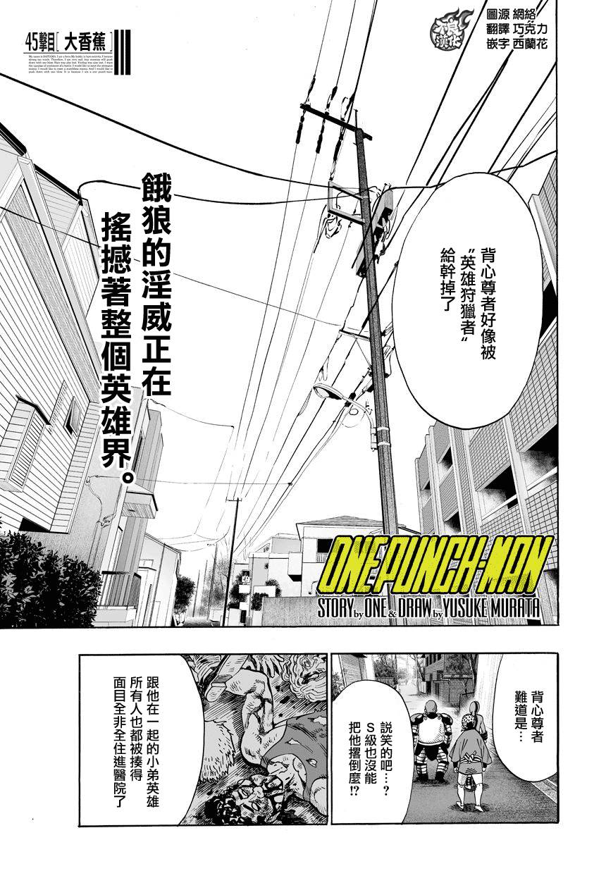 《一拳超人》第70话第1页