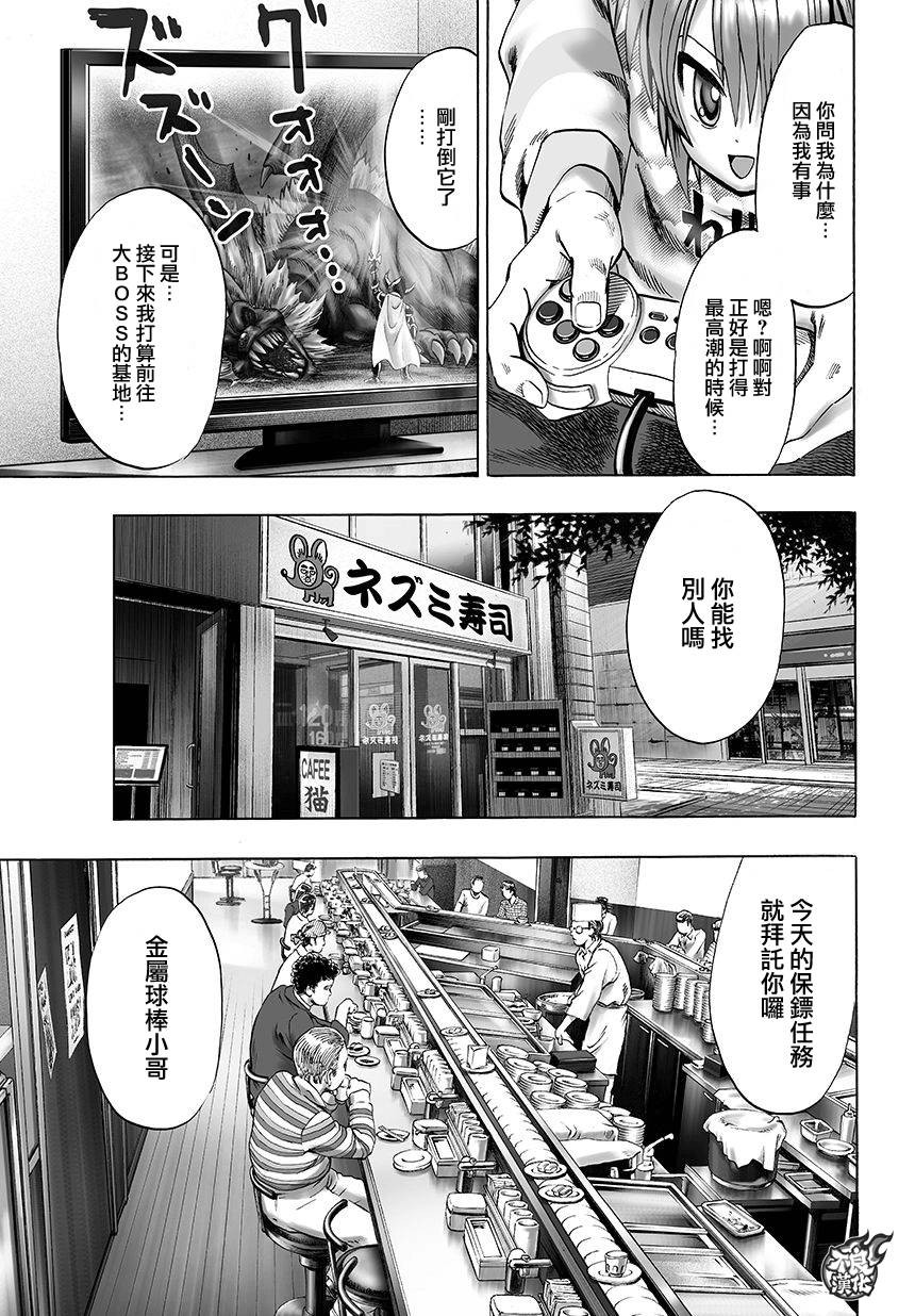 《一拳超人》第75话第5页