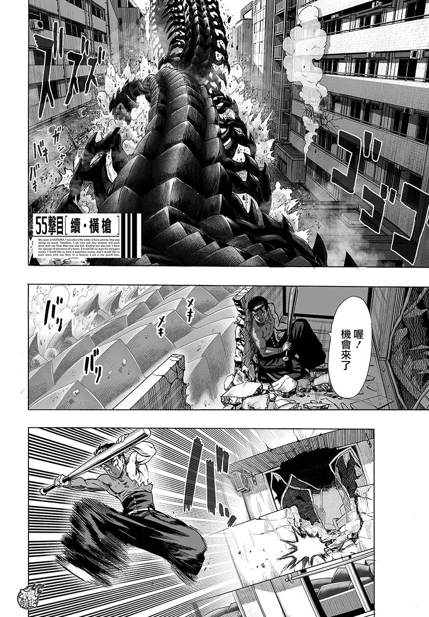 《一拳超人》第83话第2页