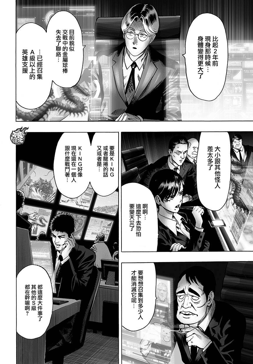 《一拳超人》第84话第2页