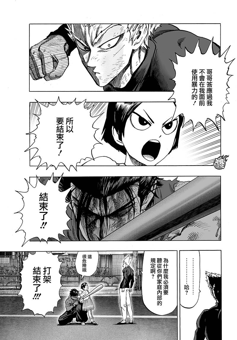 《一拳超人》第87话第5页