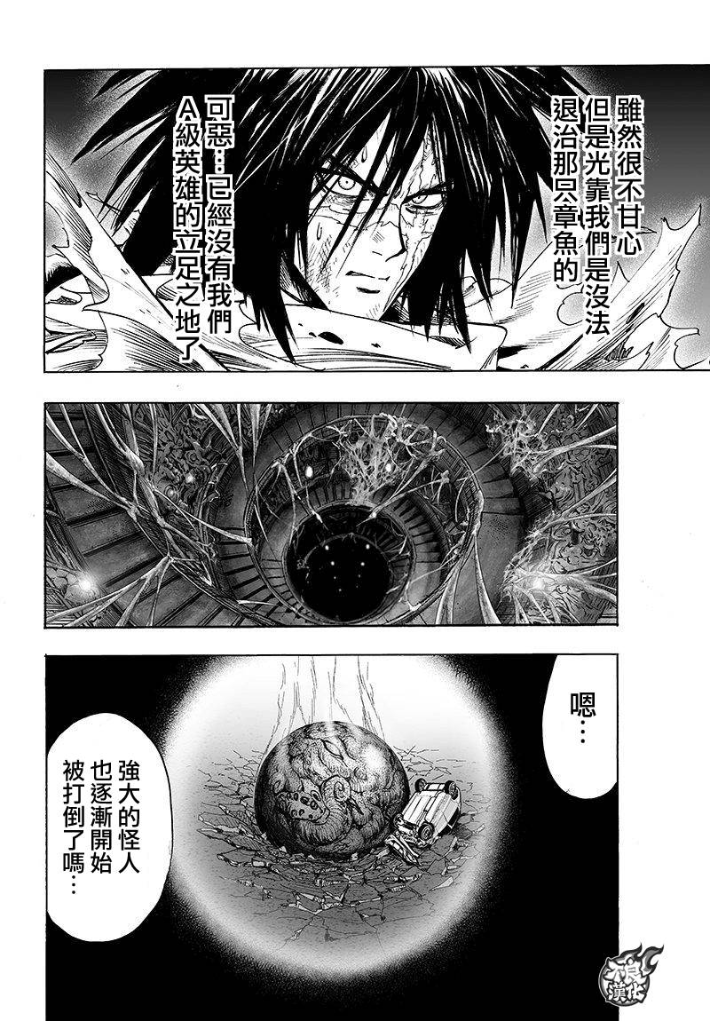 《一拳超人》第105话第24页