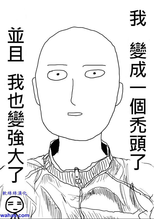 《一拳超人》原作版11第4页