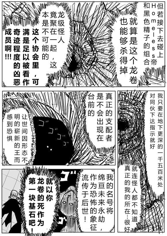 《一拳超人》原作版67第14页