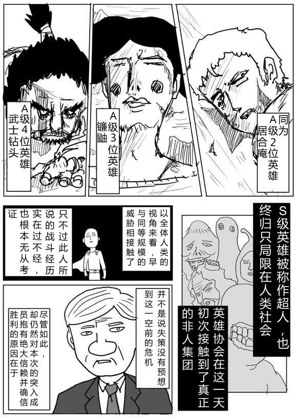 《一拳超人》原作版67第11页