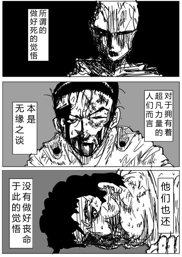 《一拳超人》原作版68第1页