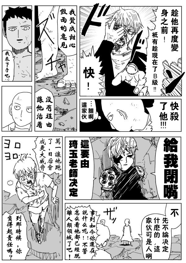 《一拳超人》原作版92下第8页