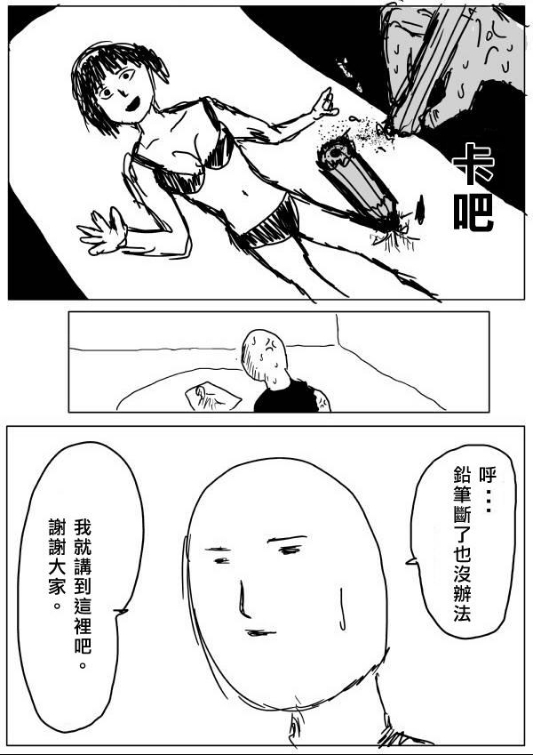 《一拳超人》ONE老师漫画教学第5页