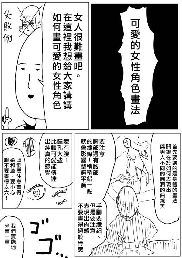 《一拳超人》ONE老师漫画教学第4页