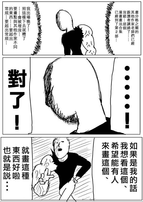 《一拳超人》ONE老师漫画教学第3页