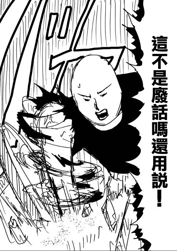 《一拳超人》ONE老师漫画教学第2页