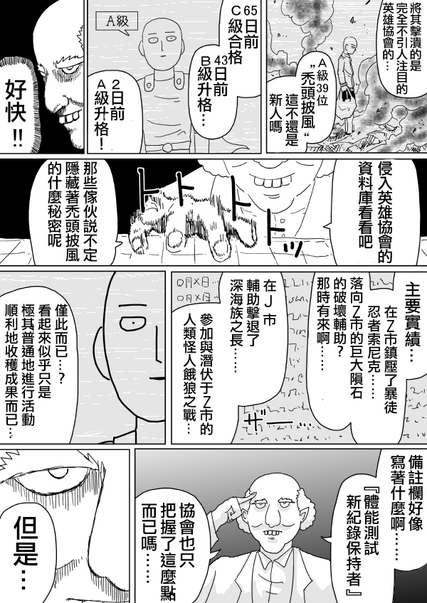 《一拳超人》原作版97第9页