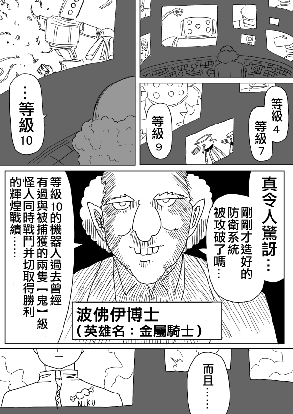 《一拳超人》原作版97第8页