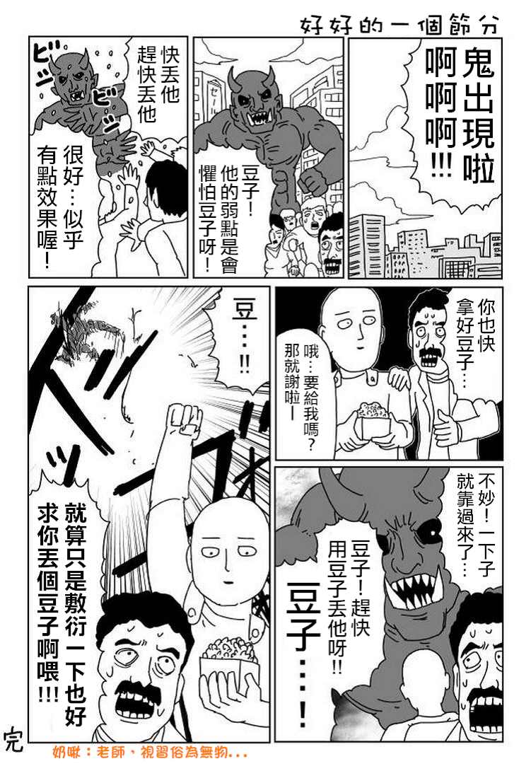 《一拳超人》原作 节分特別话第1页