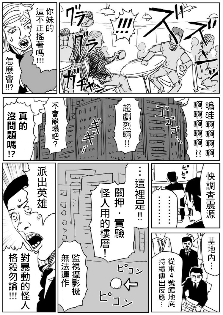 《一拳超人》原作版1001第3页