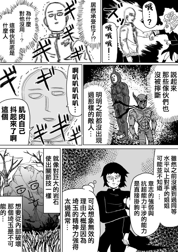 《一拳超人》原作版1023第2页