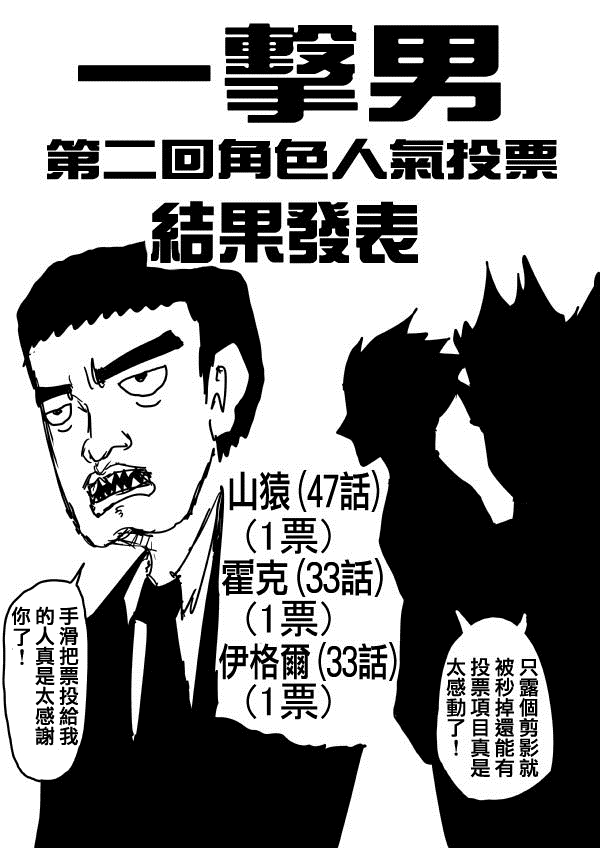 《一拳超人》人气投票2第1页