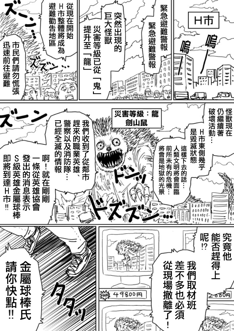 《一拳超人》原作版104第8页