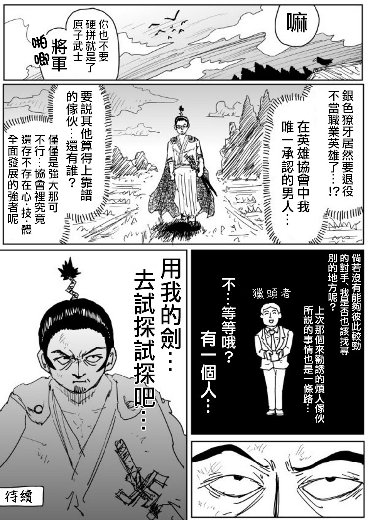 《一拳超人》原作版 1072第14页