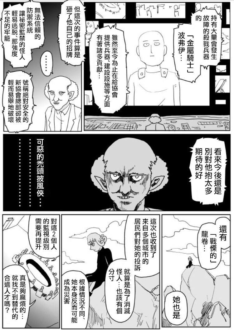 《一拳超人》原作版 1072第6页