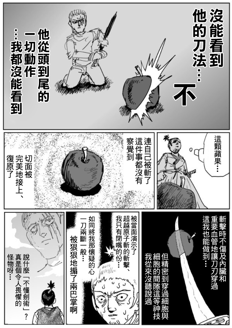 《一拳超人》原作版1098第3页