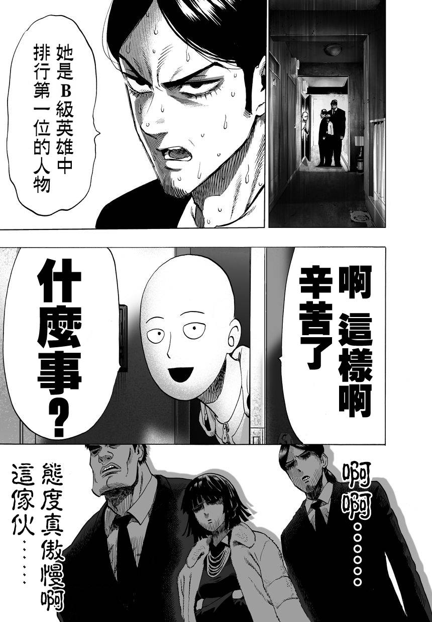 《一拳超人》59话第11页