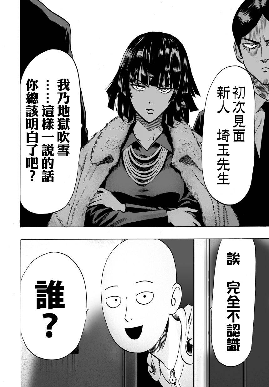 《一拳超人》59话第10页