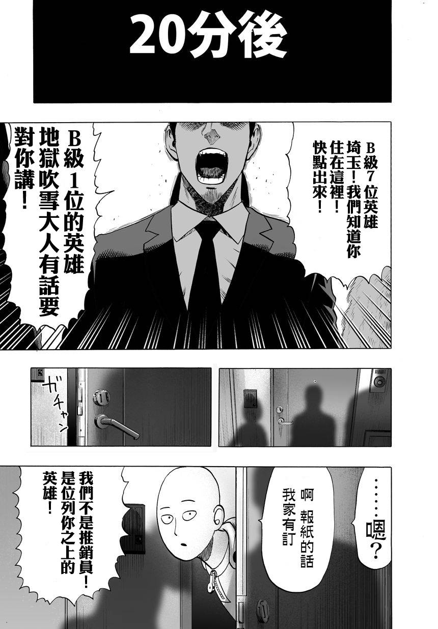 《一拳超人》59话第9页