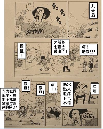 《一拳超人》天下一武道会第46页