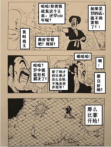 《一拳超人》天下一武道会第32页