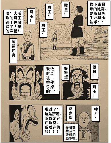 《一拳超人》天下一武道会第30页