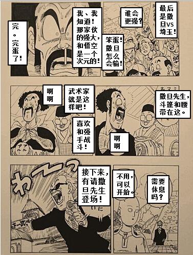 《一拳超人》天下一武道会第28页