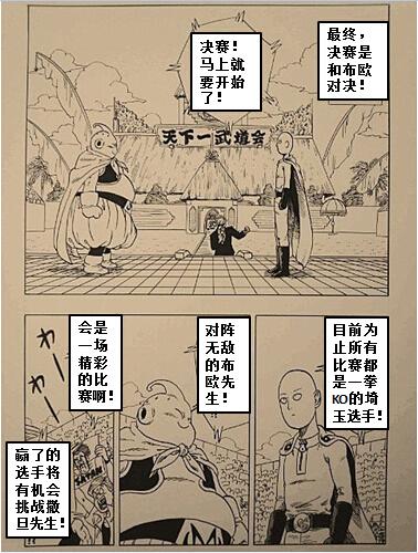 《一拳超人》天下一武道会第8页