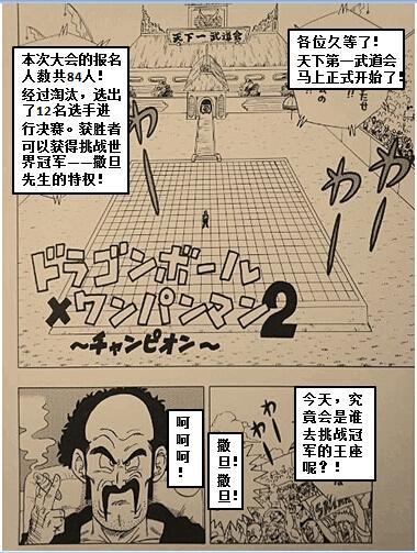 《一拳超人》天下一武道会第2页