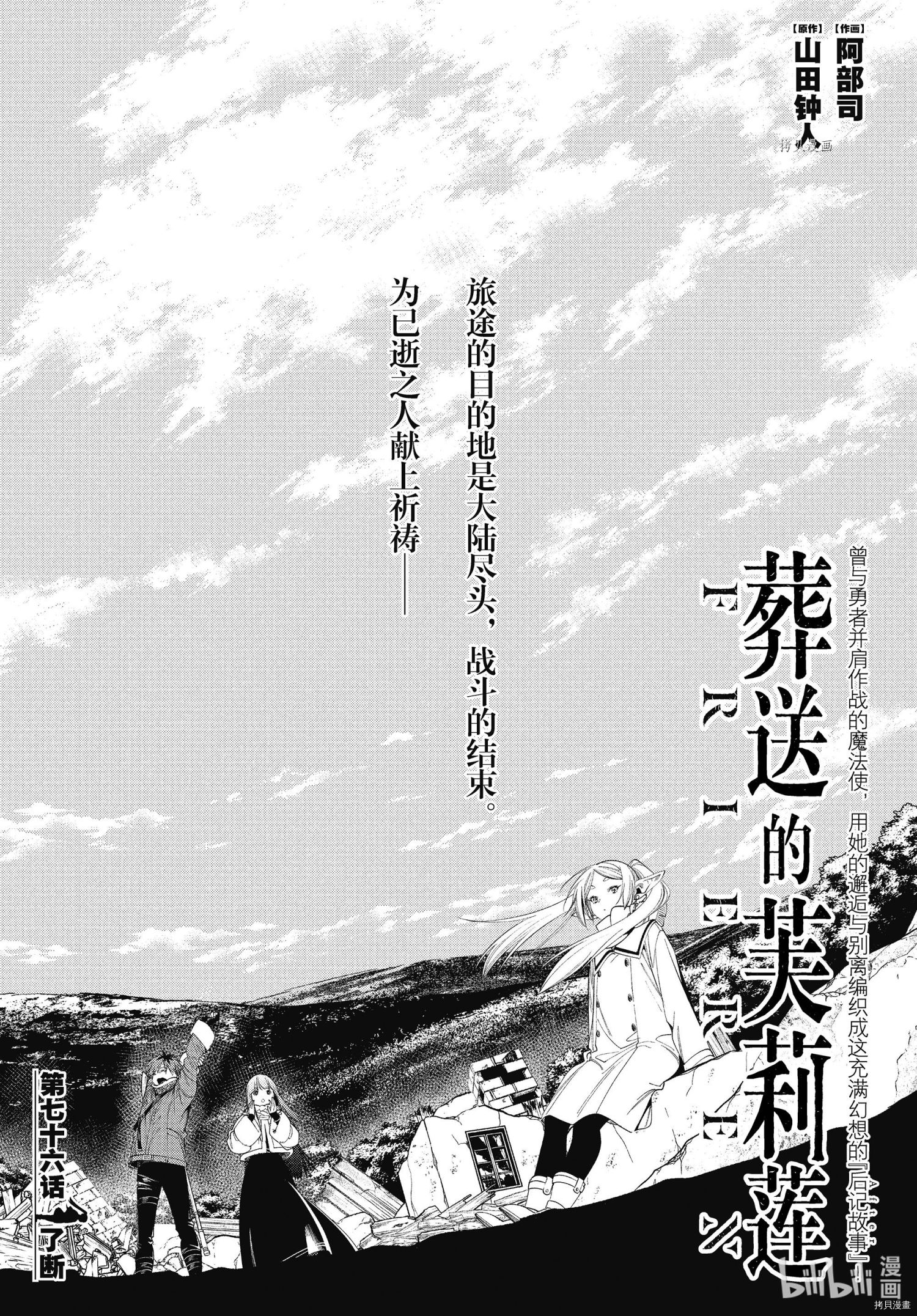 《葬送的芙莉莲》第76话第1页