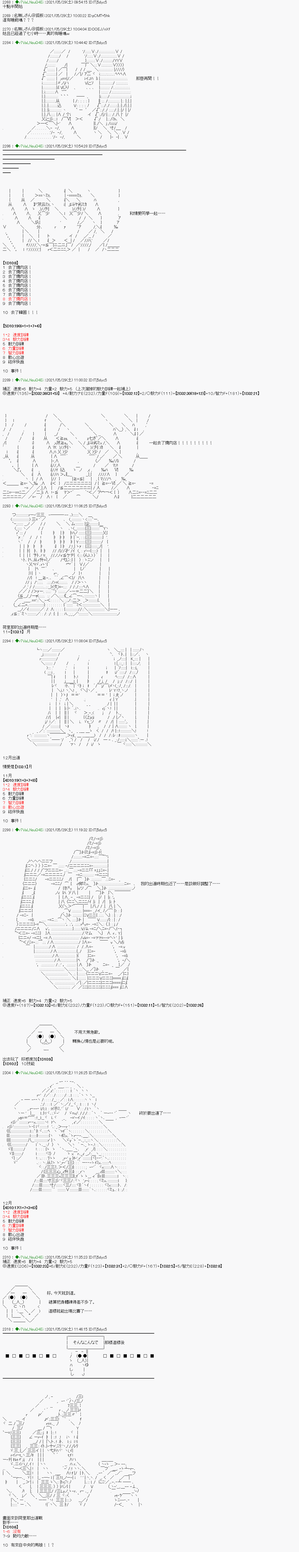 《亚鲁欧好像是地方马娘的练马师》爱知篇 7第3页