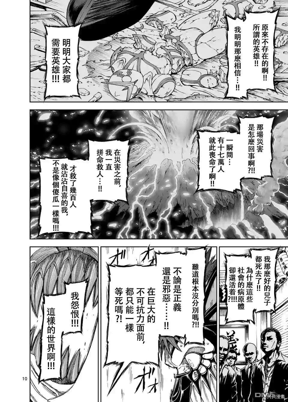 《血与灰的女王》第101话第10页