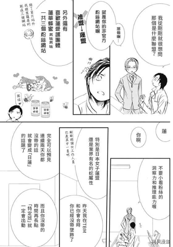 《下一站巨星》第285话第3页