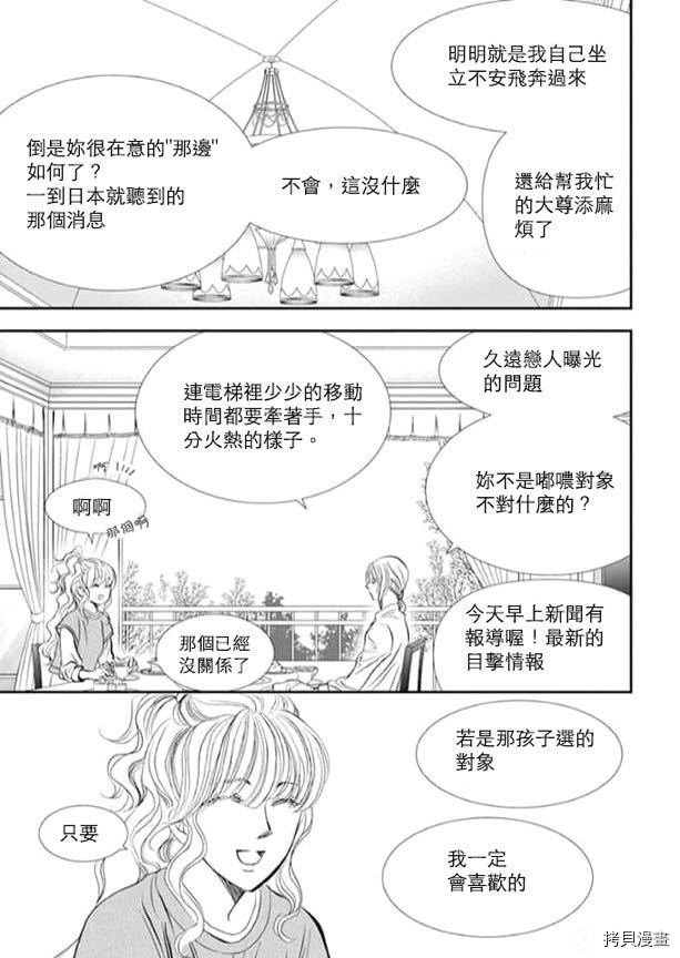 《下一站巨星》第293话第3页