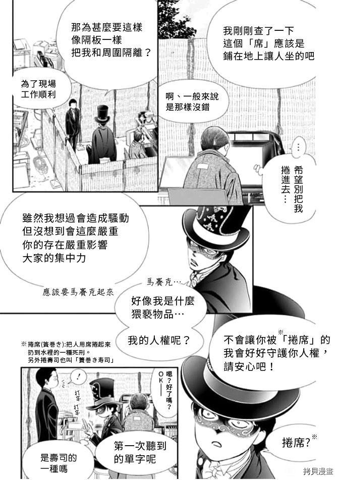 《下一站巨星》第298话第3页