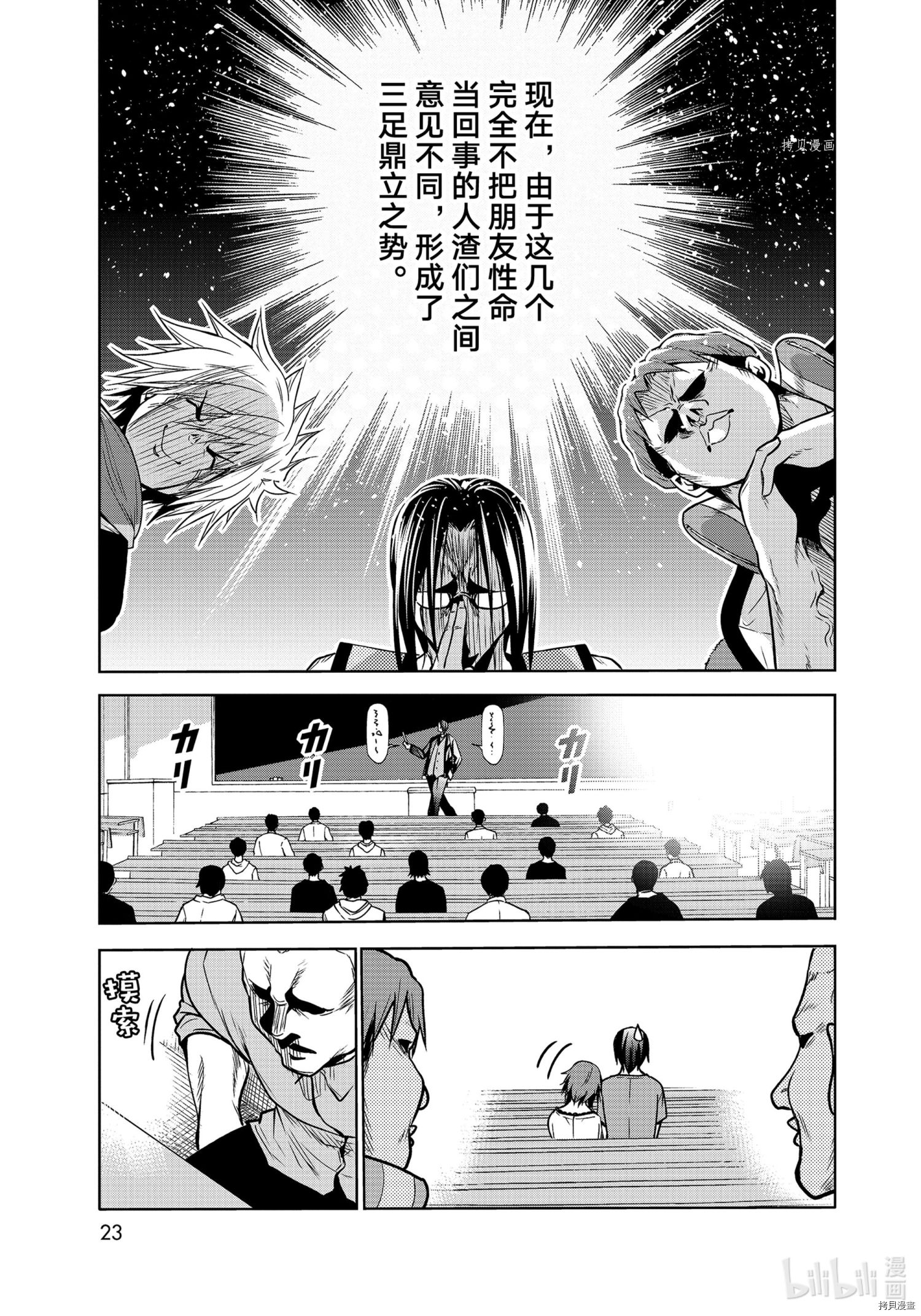 《碧蓝之海》第74话第20页