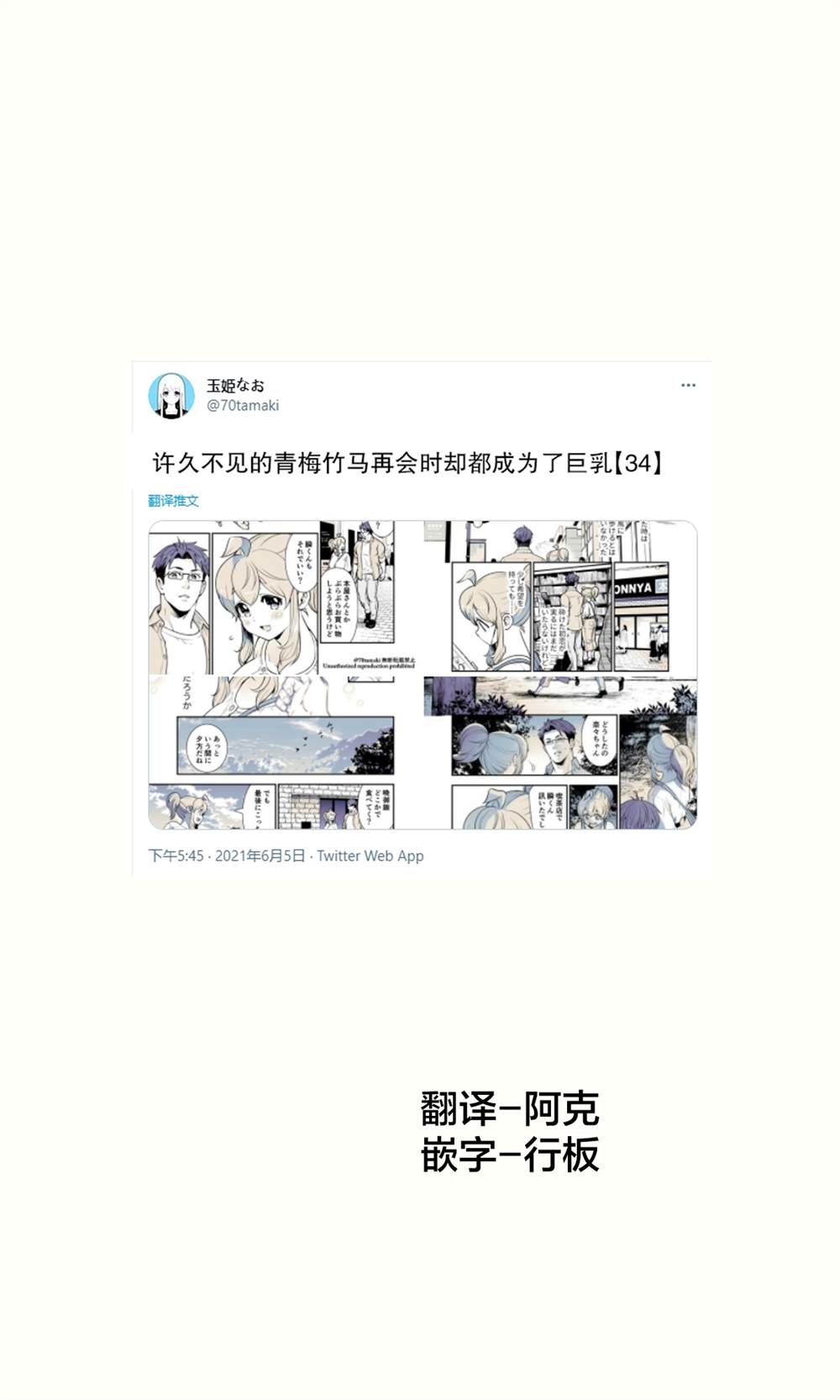 《互为巨乳的青梅竹马》第34话第2页