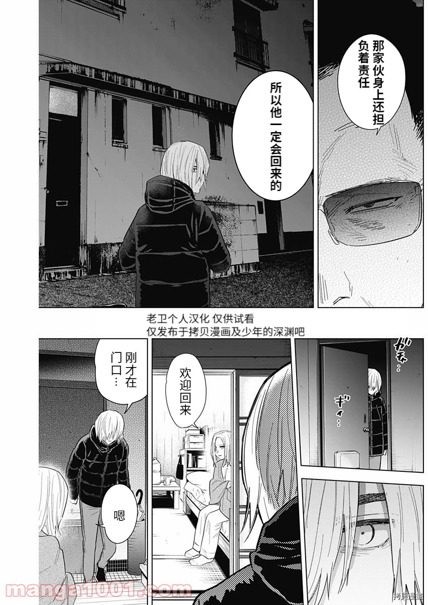 《少年的深渊》第77话第3页