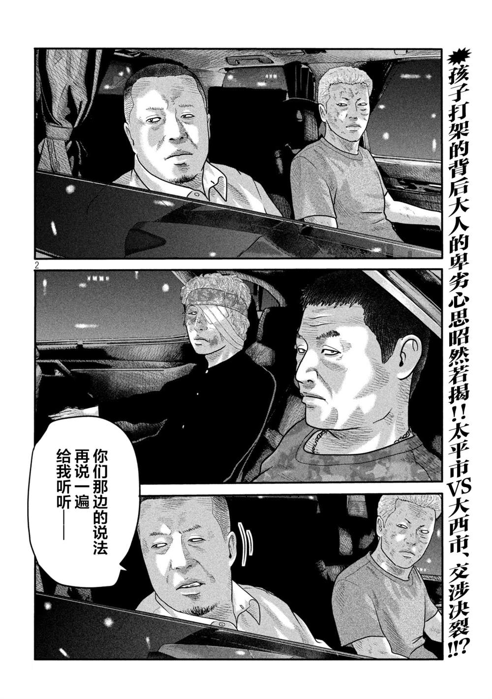 《寓言杀手》第二部 08第2页