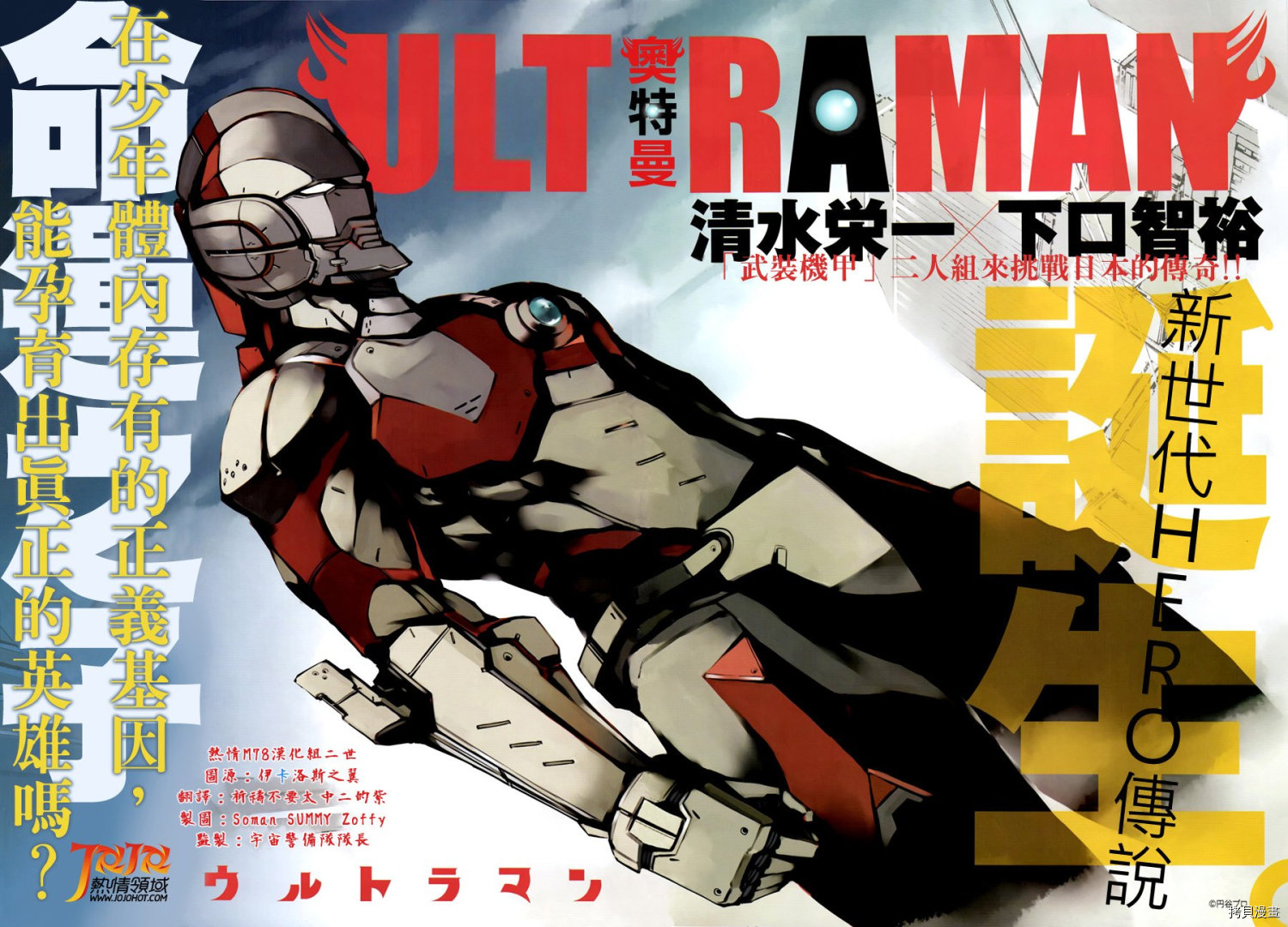 《ULTRAMAN》第01话第3页